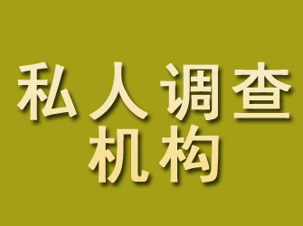 青冈私人调查机构